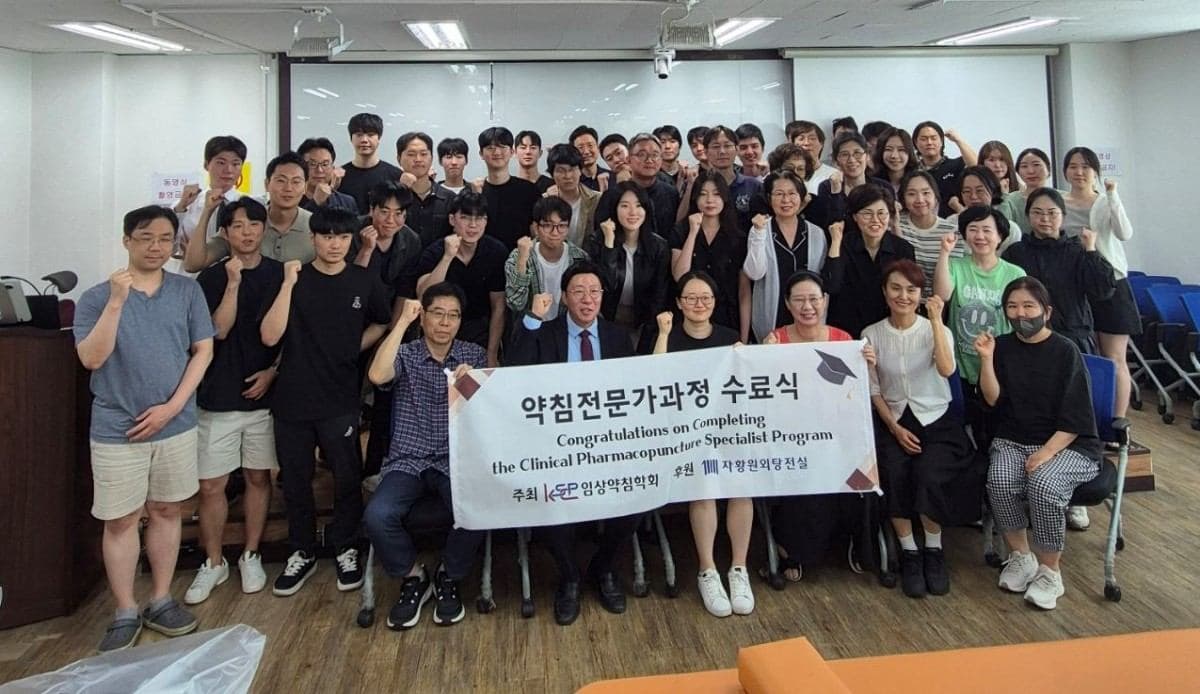 20250601 상반기 약침전문가 정규과정