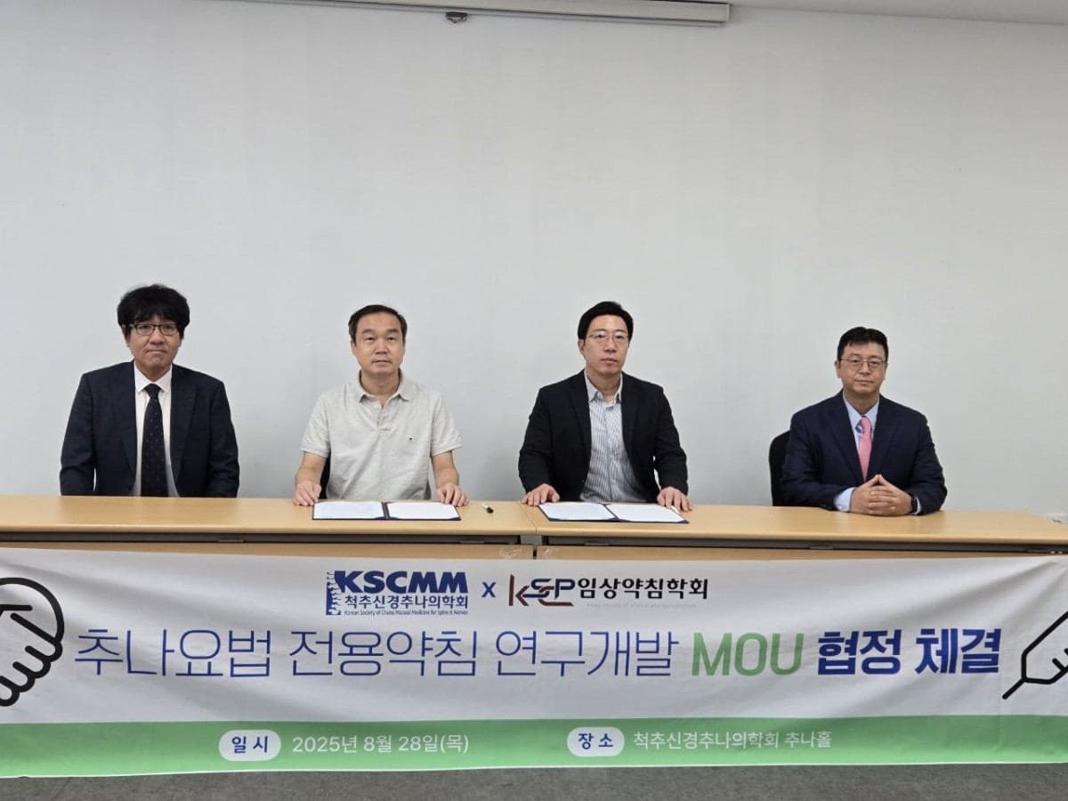 추나요법 전용약침 연구개발 MOU 협정