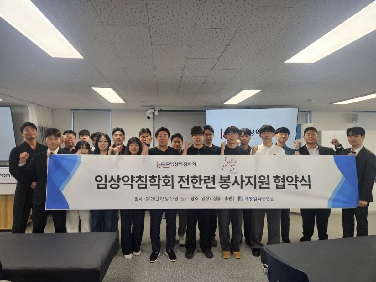 20260517 임상약침학회 전한련 봉사지원 협약식
